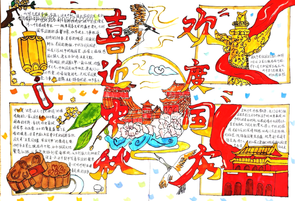 揭阳家乡文化之国庆中秋双节手抄报14张-第13张