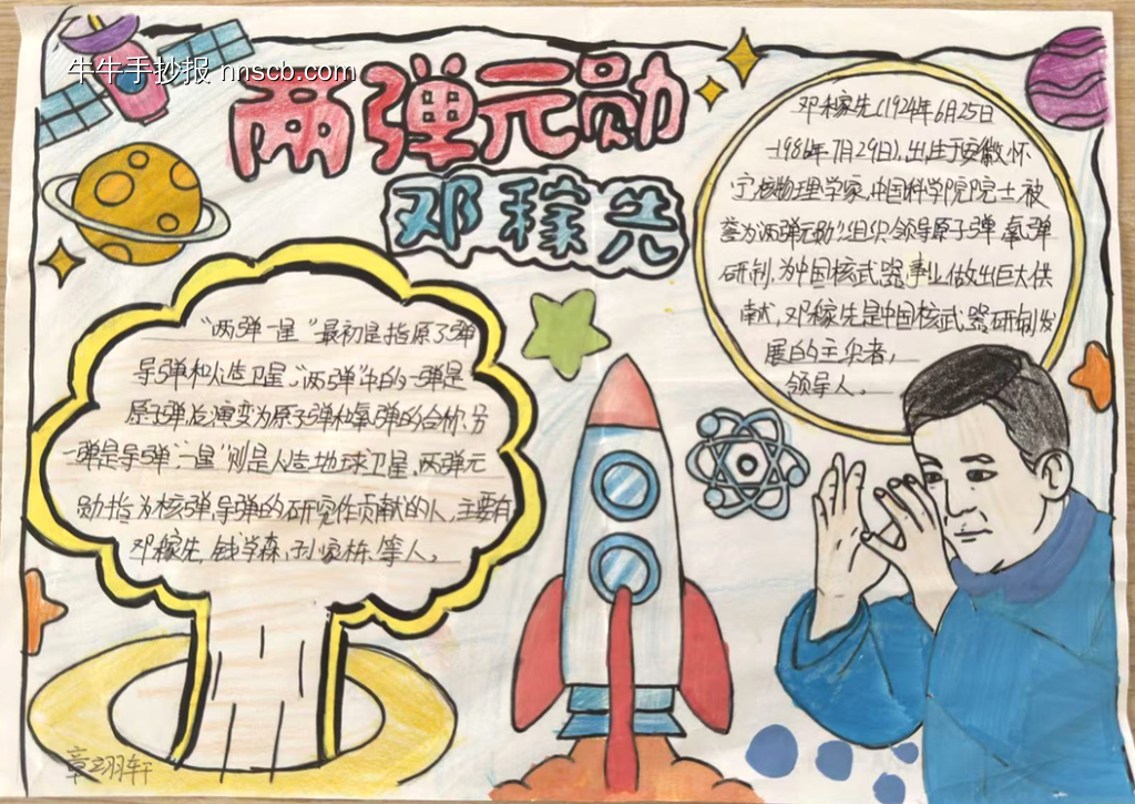 人民的科学家主题手抄报-第2张