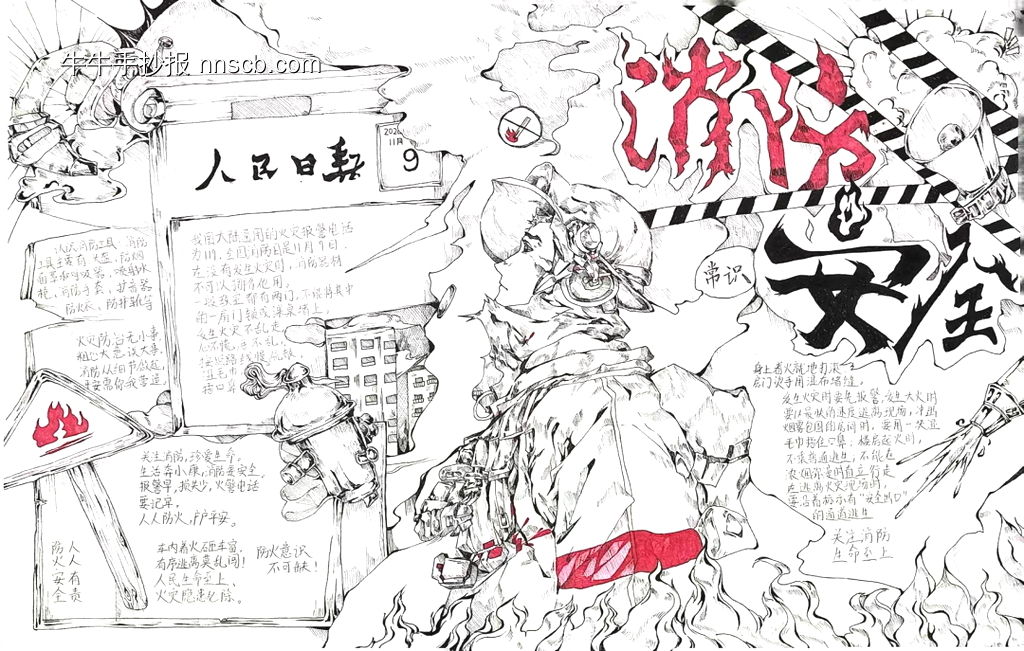 全民消防安全主题手抄报漂亮5张-第5张