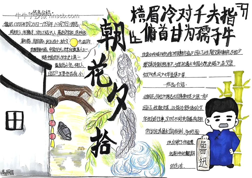 七年级《朝花夕拾》手抄报5张-第3张