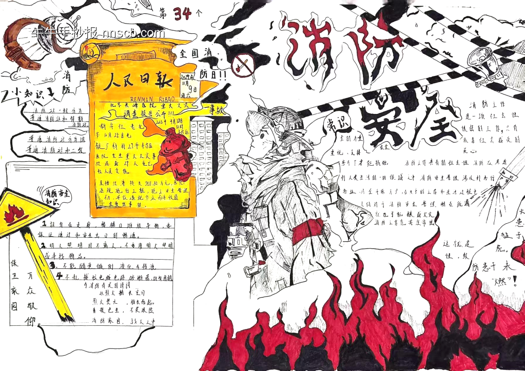 全民消防安全主题手抄报漂亮5张-第4张