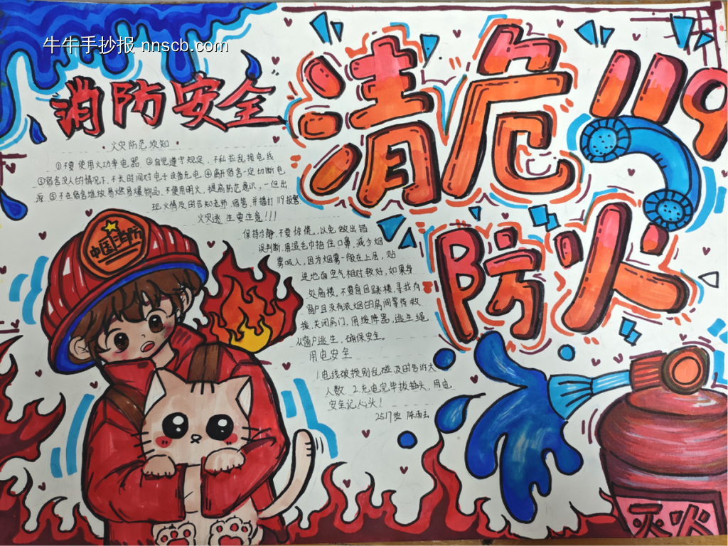 全民防火，安全至上主题手抄报-第1张