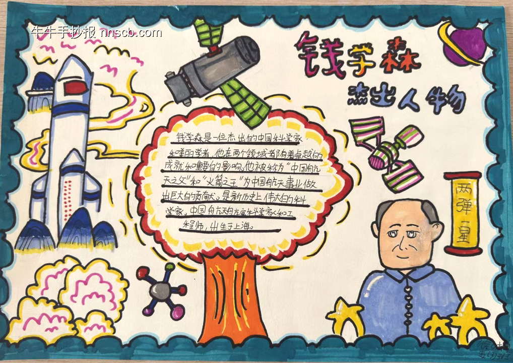 人民的科学家主题手抄报-第6张