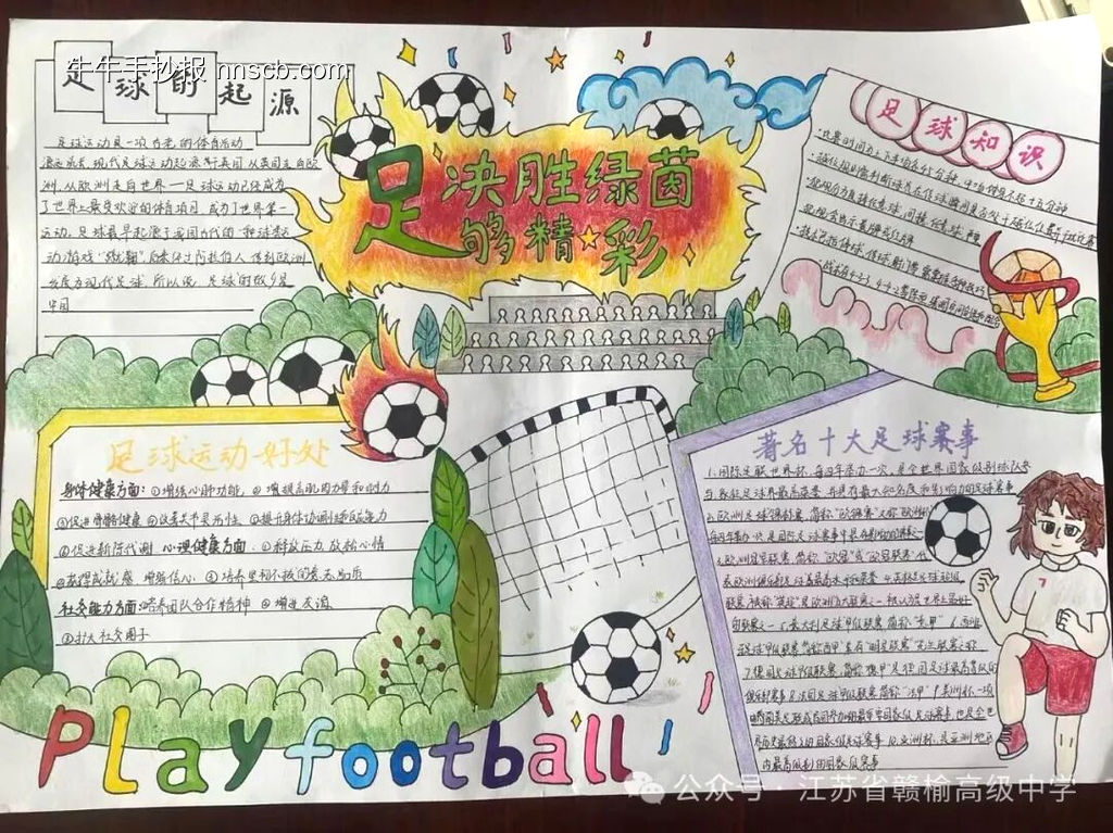 校园足球主题手抄报推荐2张-第2张
