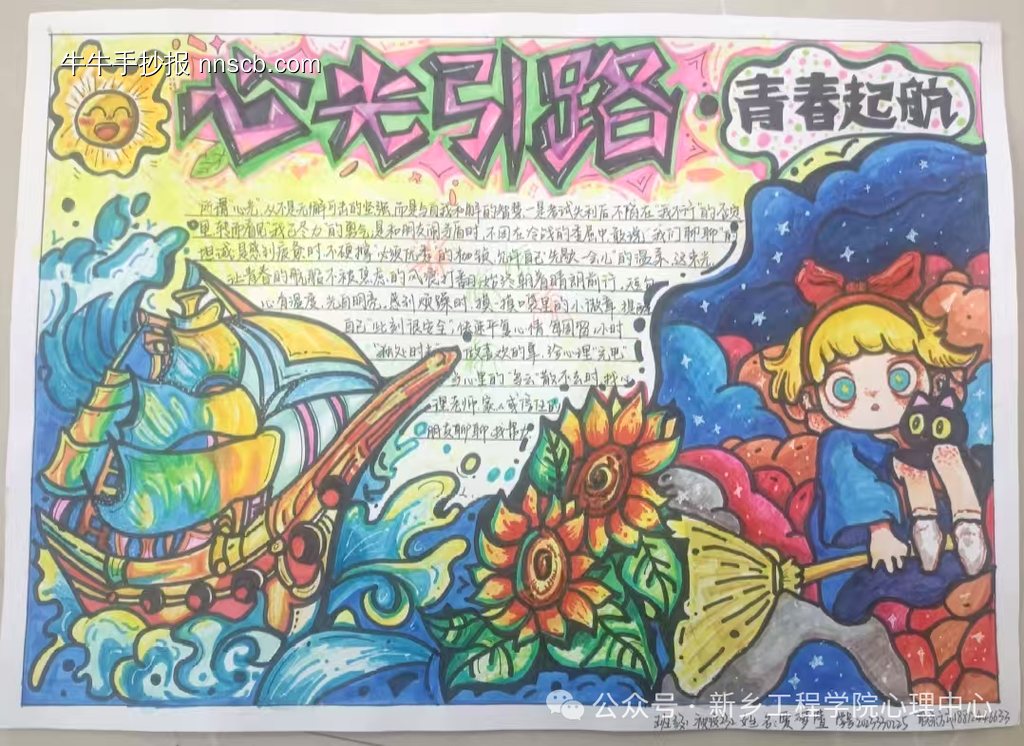 简单又好看的心理健康获奖手抄报12张-第1张