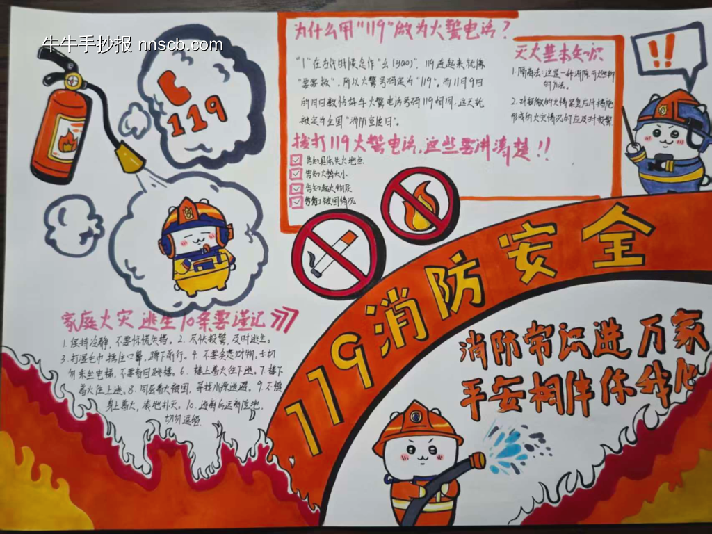精选10幅消防安全119手抄报图片欣赏-第9张