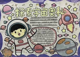 宇宙手抄报