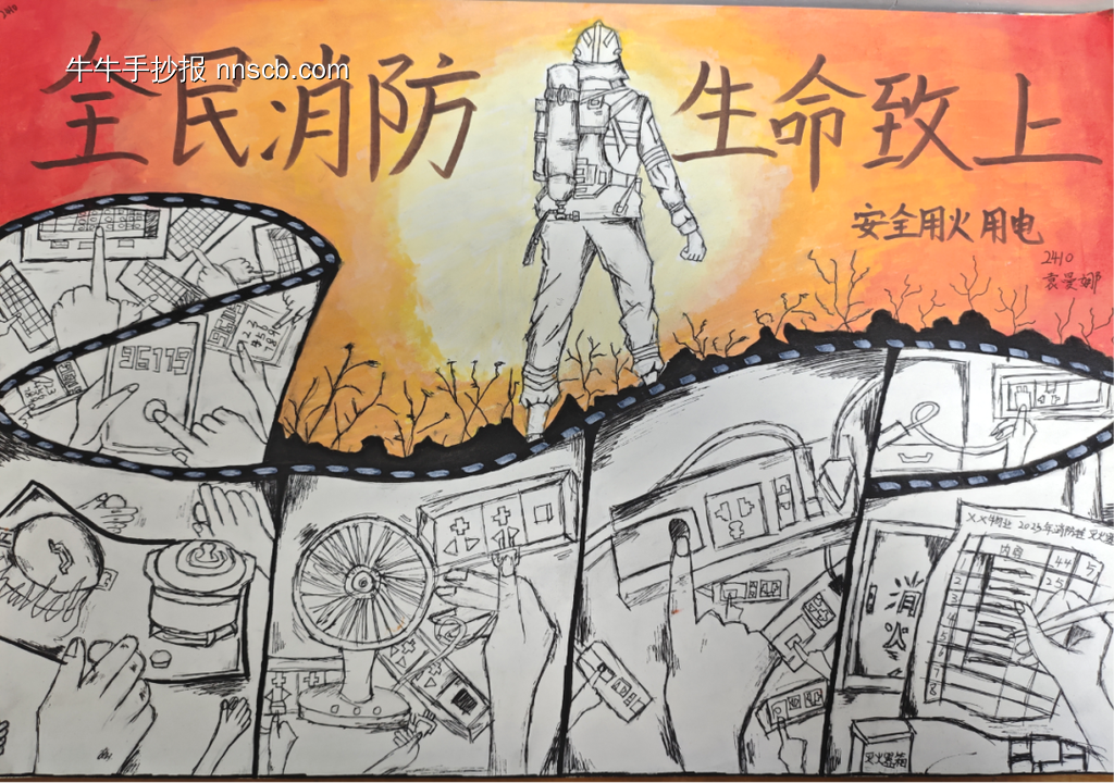 全民消防，生命至上主题手抄报-第1张