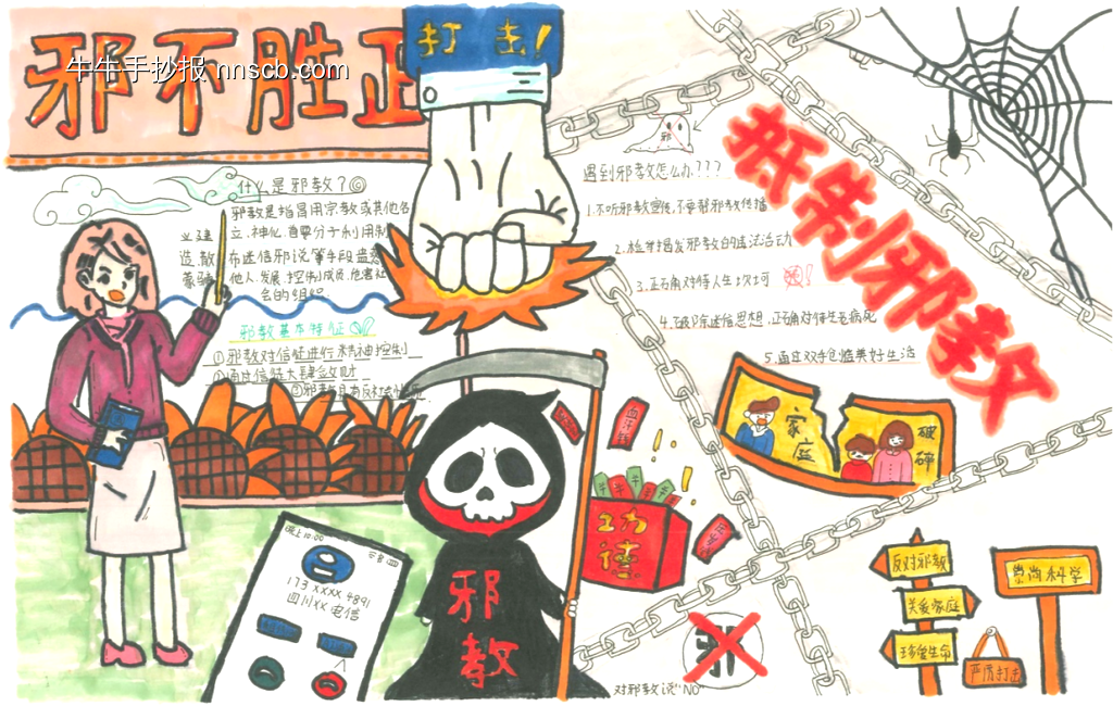 崇尚科学，反对邪教手抄报6张-第4张