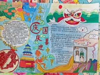 中华民族一家亲金秋国庆迎中秋手抄报16张