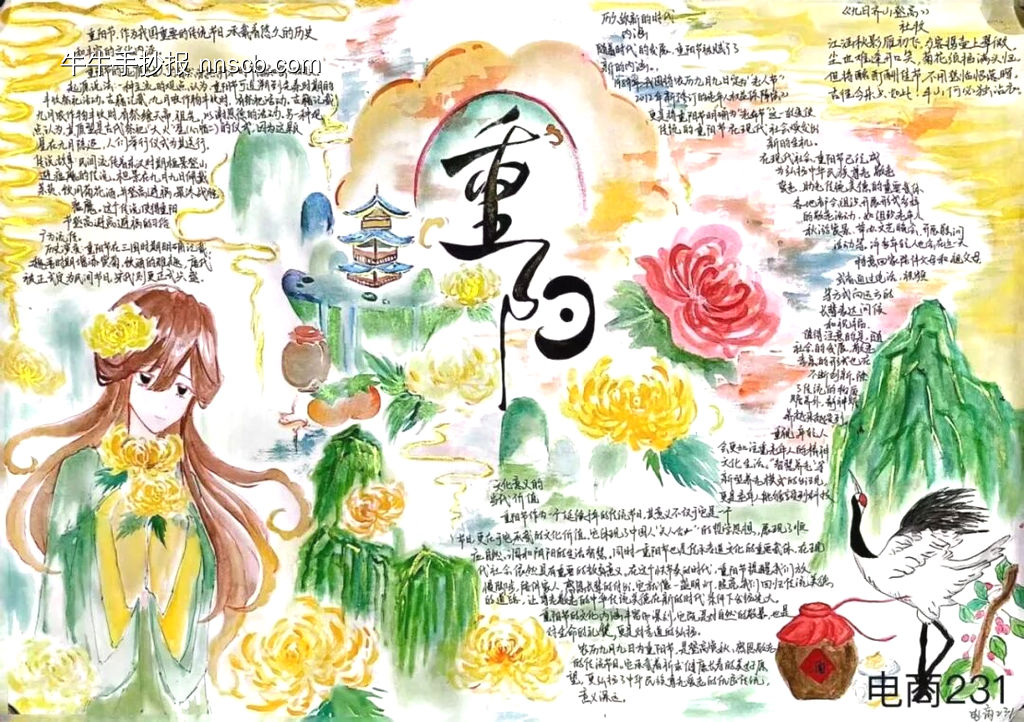 敬老爱幼——重阳节主题手抄报-第2张