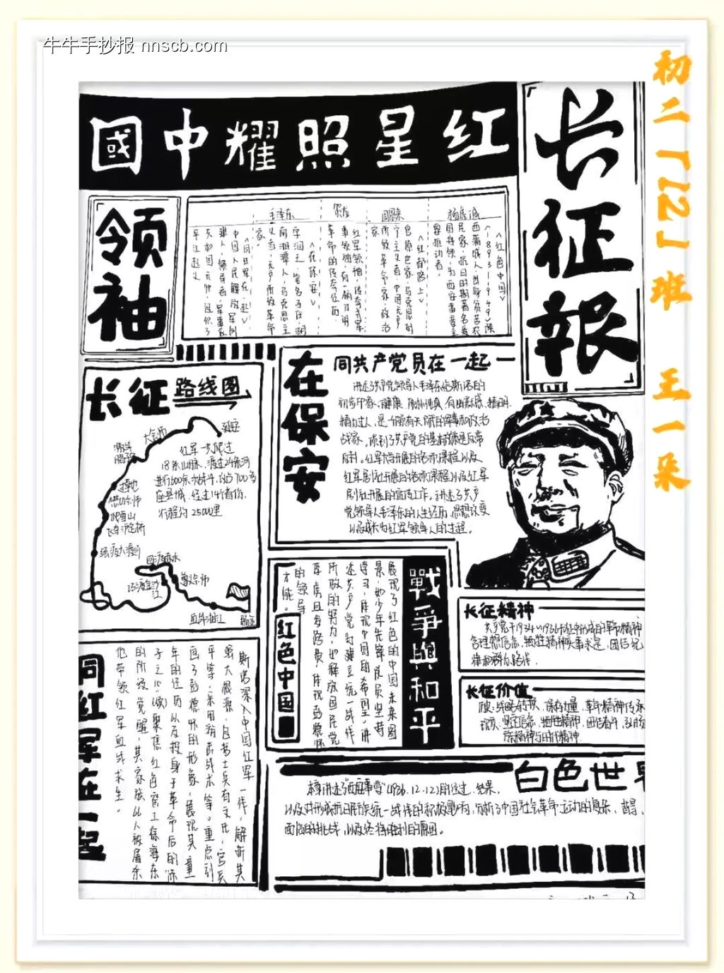 红星照耀中国主题手抄报-第1张
