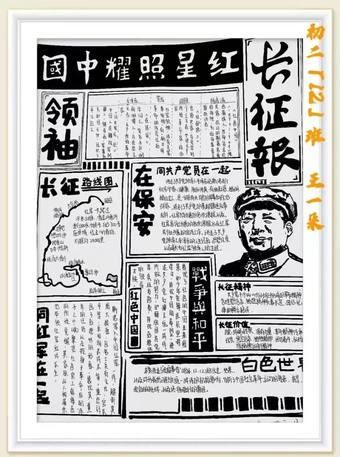 红星照耀中国主题手抄报