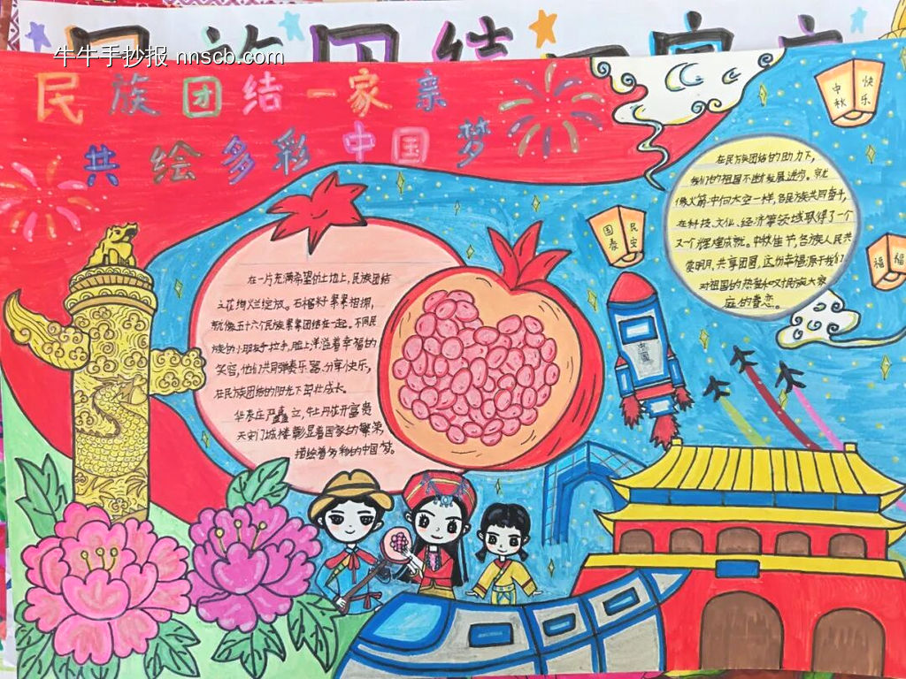 中华民族一家亲金秋国庆迎中秋手抄报16张-第9张