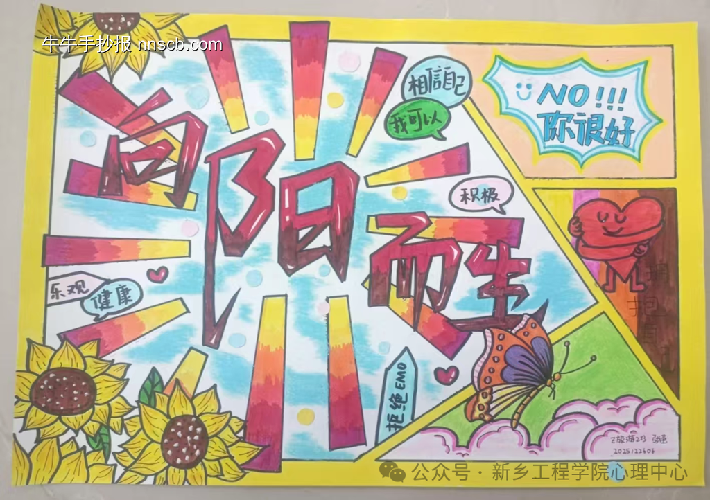 简单又好看的心理健康获奖手抄报12张-第10张