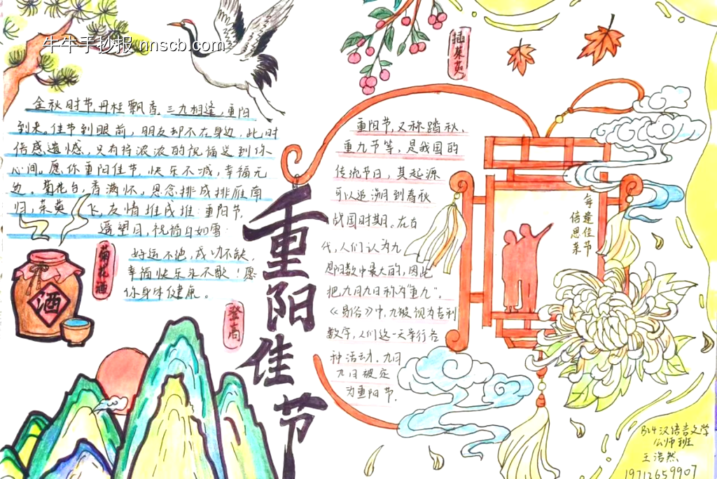 九九重阳节黑板报4张-第1张