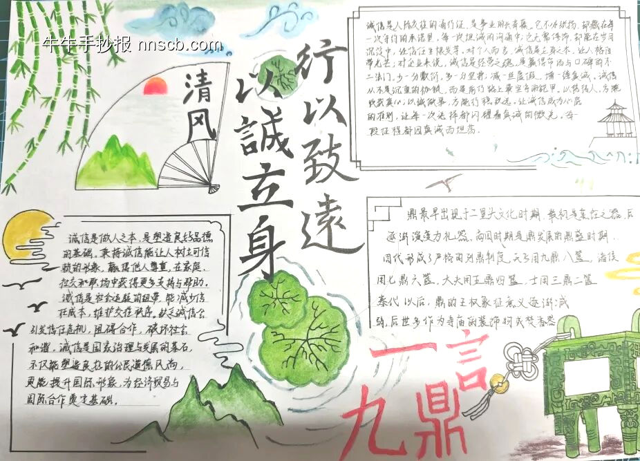 诚信是金主题手抄报-第3张