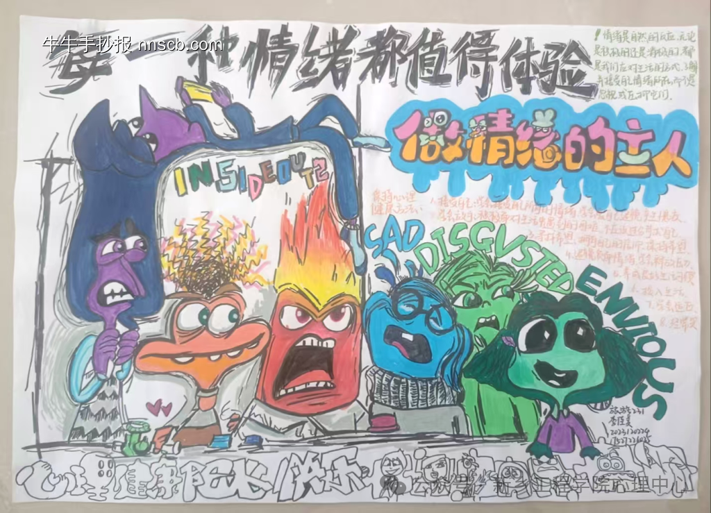 简单又好看的心理健康获奖手抄报12张-第7张