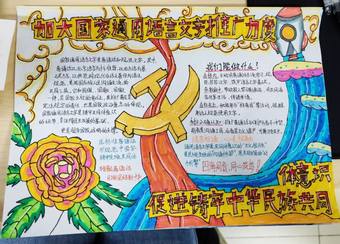 推广普通话，奋进新征程主题手抄报