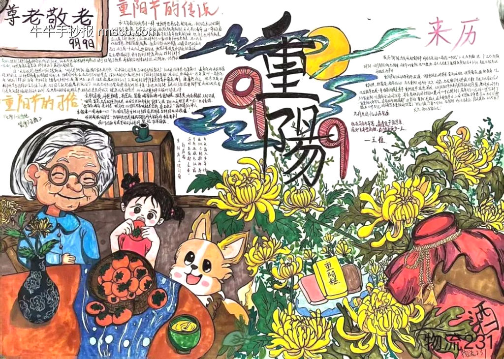 精美2张“重阳节”主题手抄报-第1张