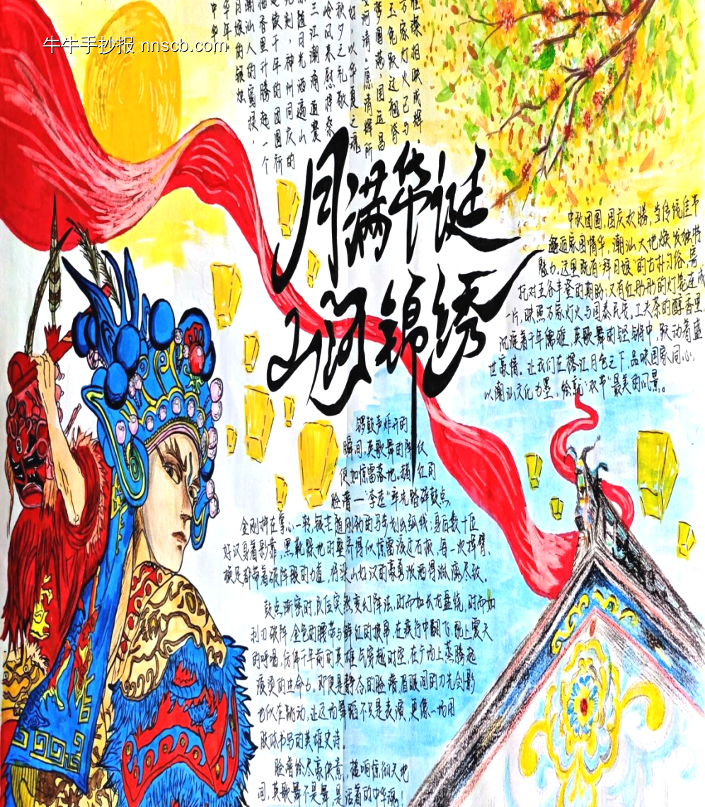 揭阳家乡文化之国庆中秋双节手抄报14张-第5张