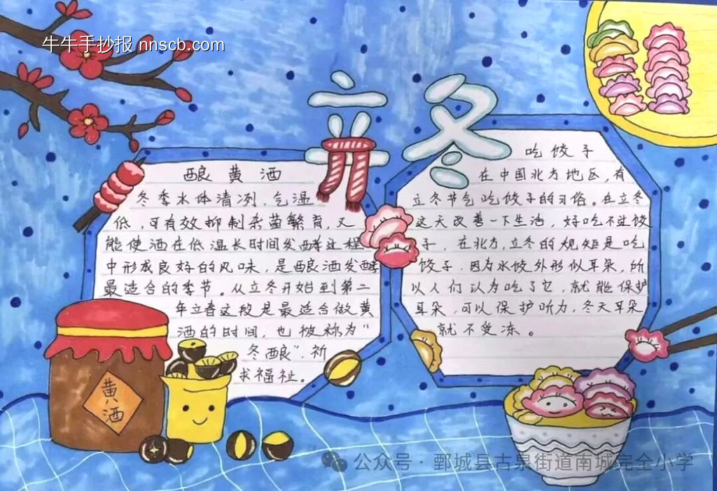 蓝色立冬手抄报-第1张