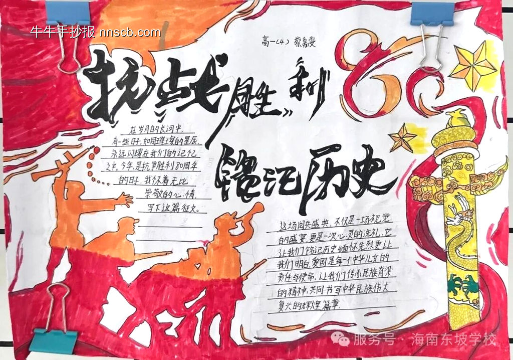 纪念抗战胜利80周年手抄报5张-第3张