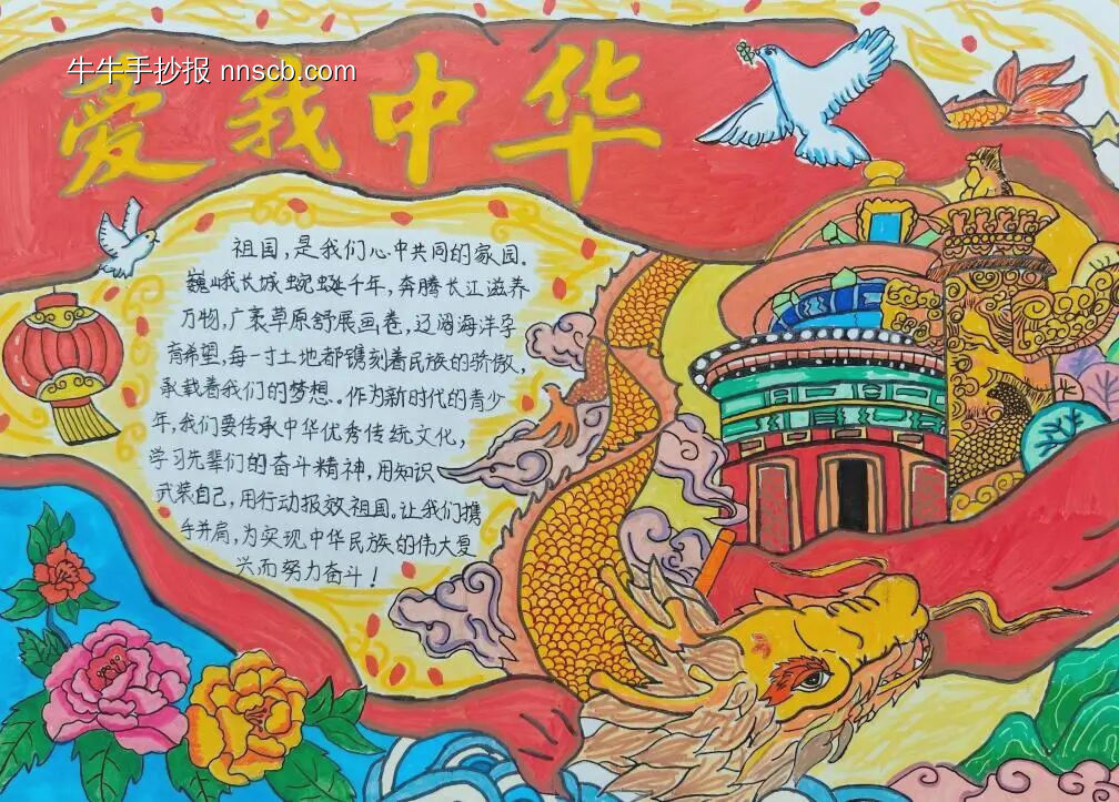 我爱我的祖国，颂家国深情的手抄报4张-第2张