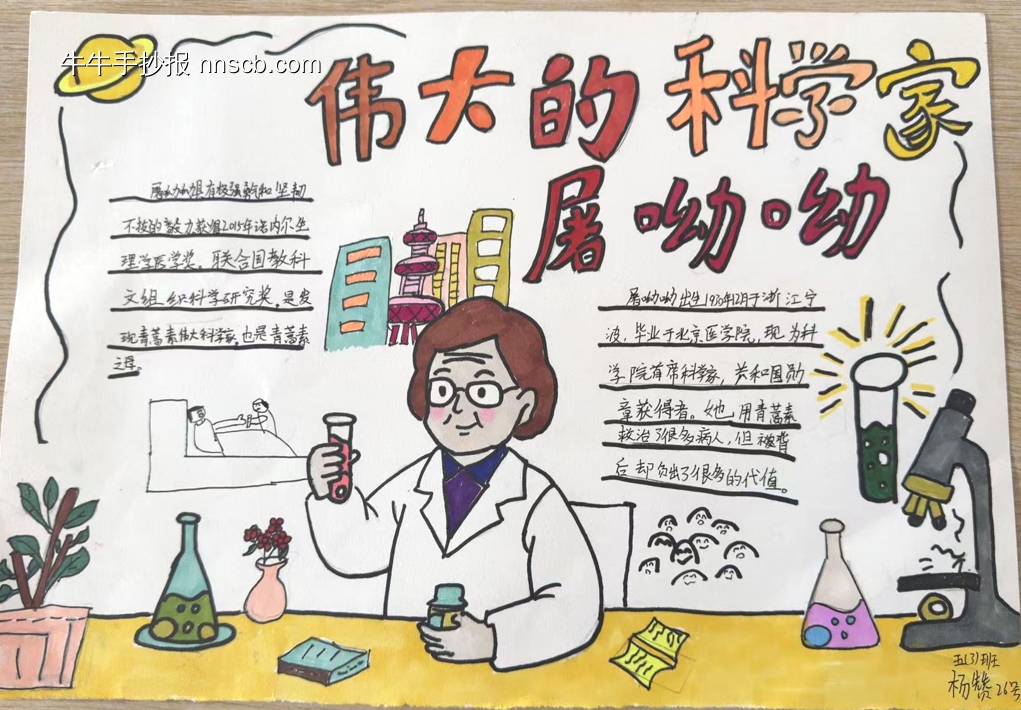 伟大的科学家主题手抄报推荐4张-第2张