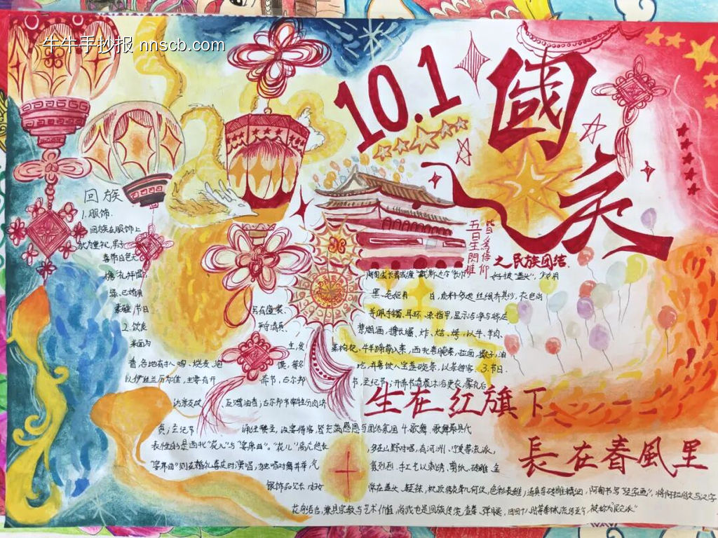 中华民族一家亲金秋国庆迎中秋手抄报16张-第8张