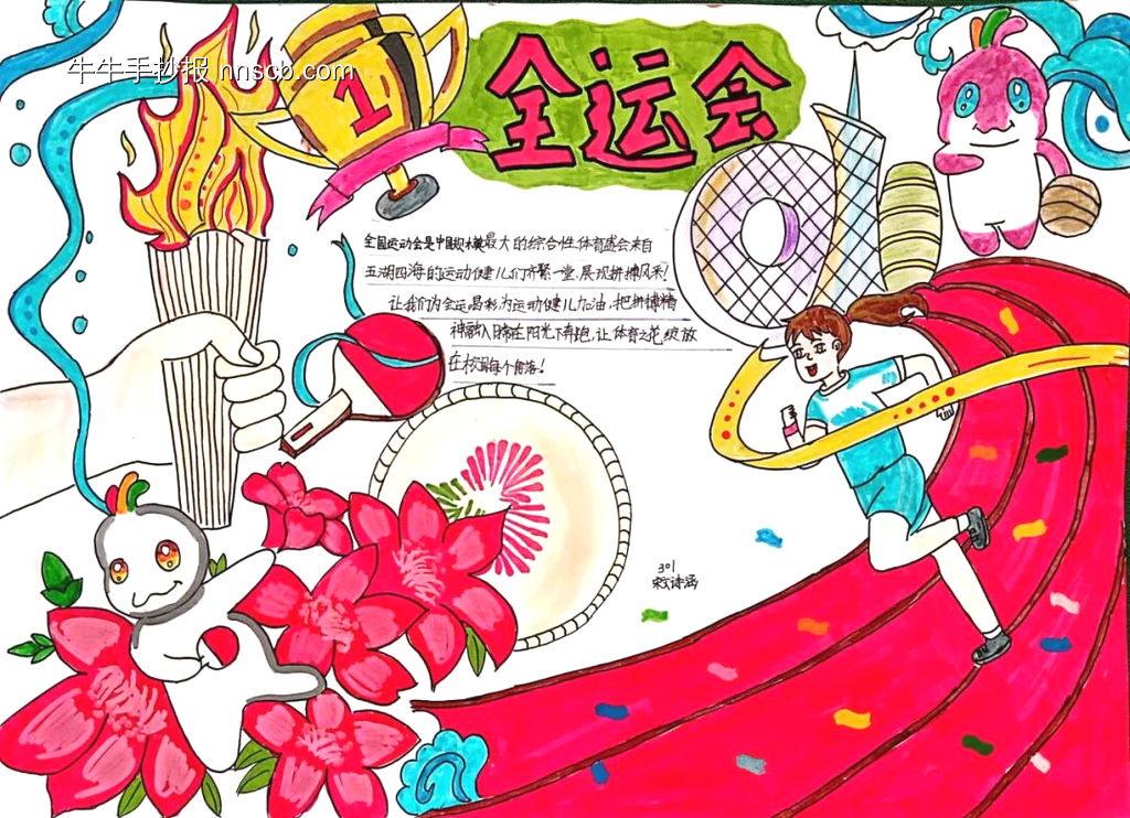 全运会主题手抄报-第3张