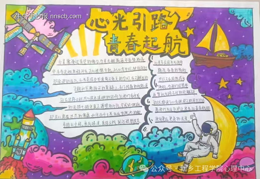 永远爱自己心理手抄报-第2张