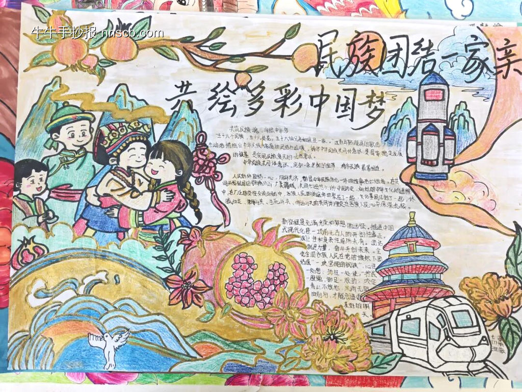 中华民族一家亲金秋国庆迎中秋手抄报16张-第5张
