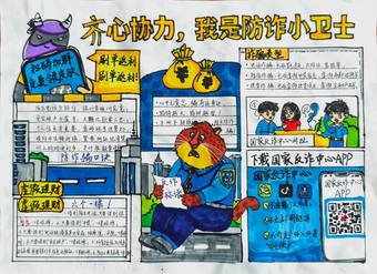 我是防诈小卫士主题手抄报