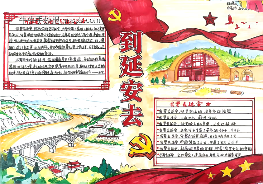 红色记忆,传承延安长征精神的手抄报5长-第3张