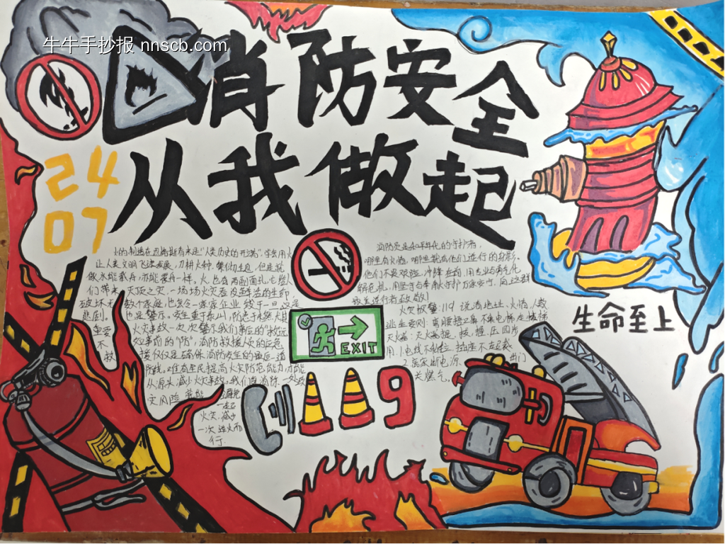 消防安全，从我做起手抄报推荐2张-第1张