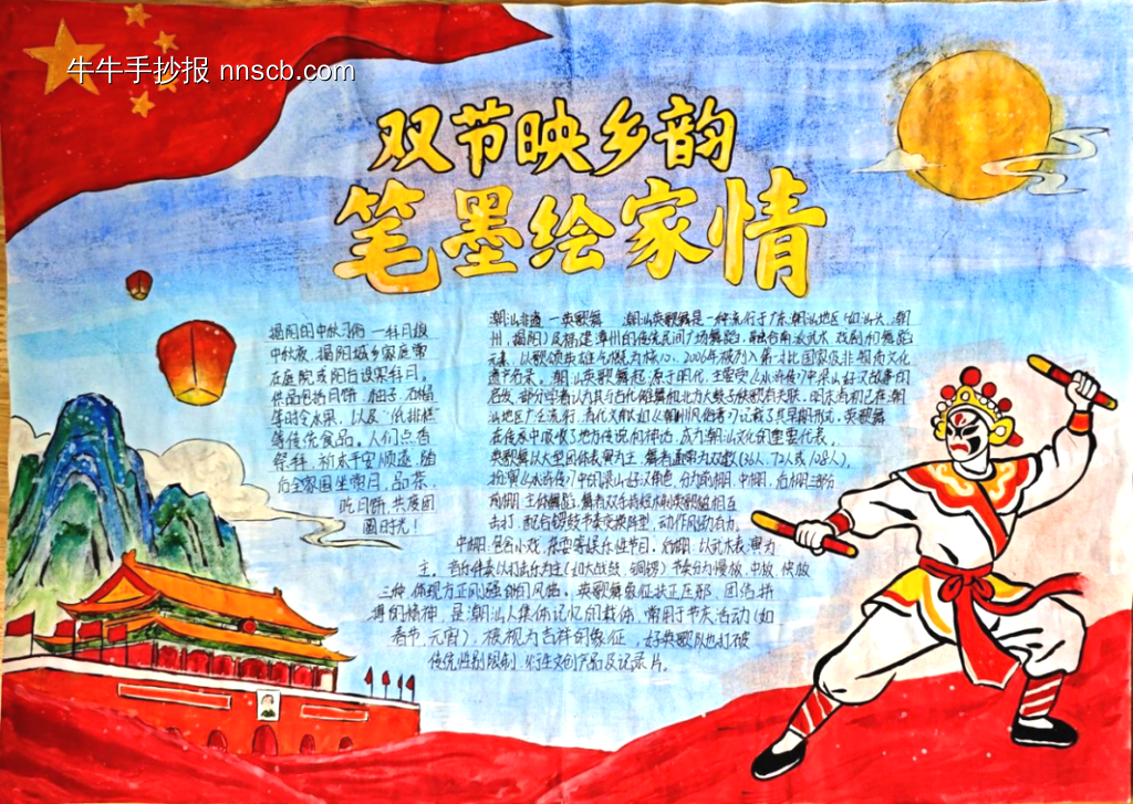 揭阳家乡文化之国庆中秋双节手抄报14张-第12张