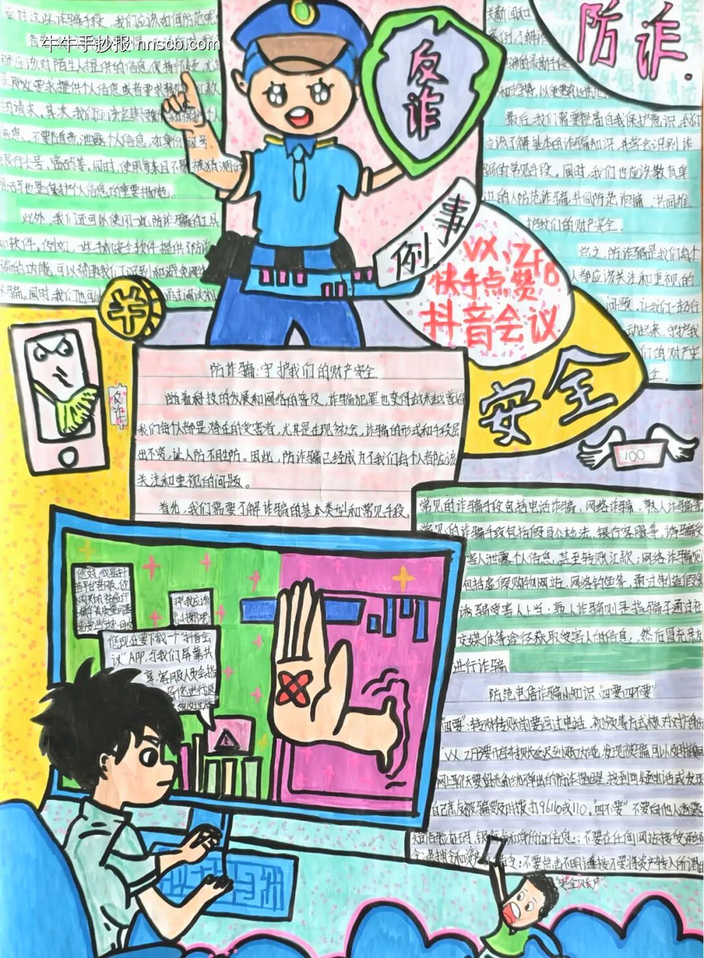 全民反诈，我是反诈小卫士手抄报11张-第2张