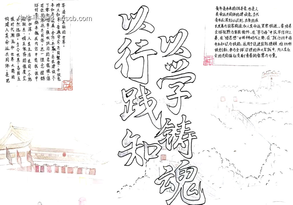 学习语，悟思想，践行动主题手抄报-第4张