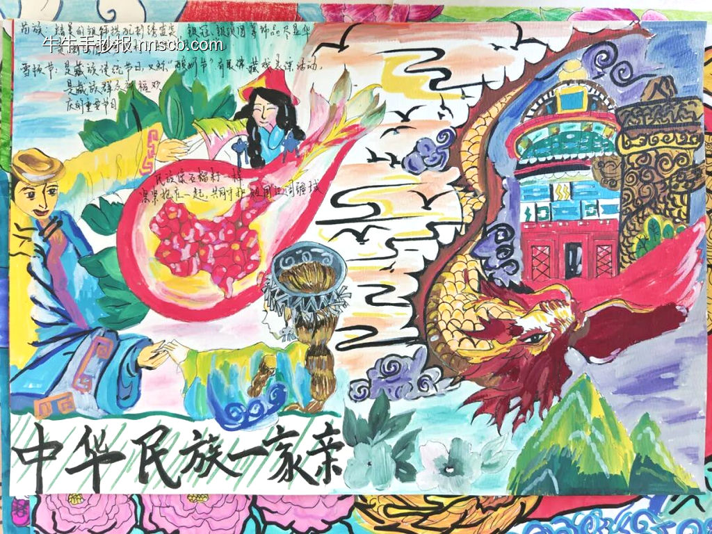 中华民族一家亲金秋国庆迎中秋手抄报16张-第15张