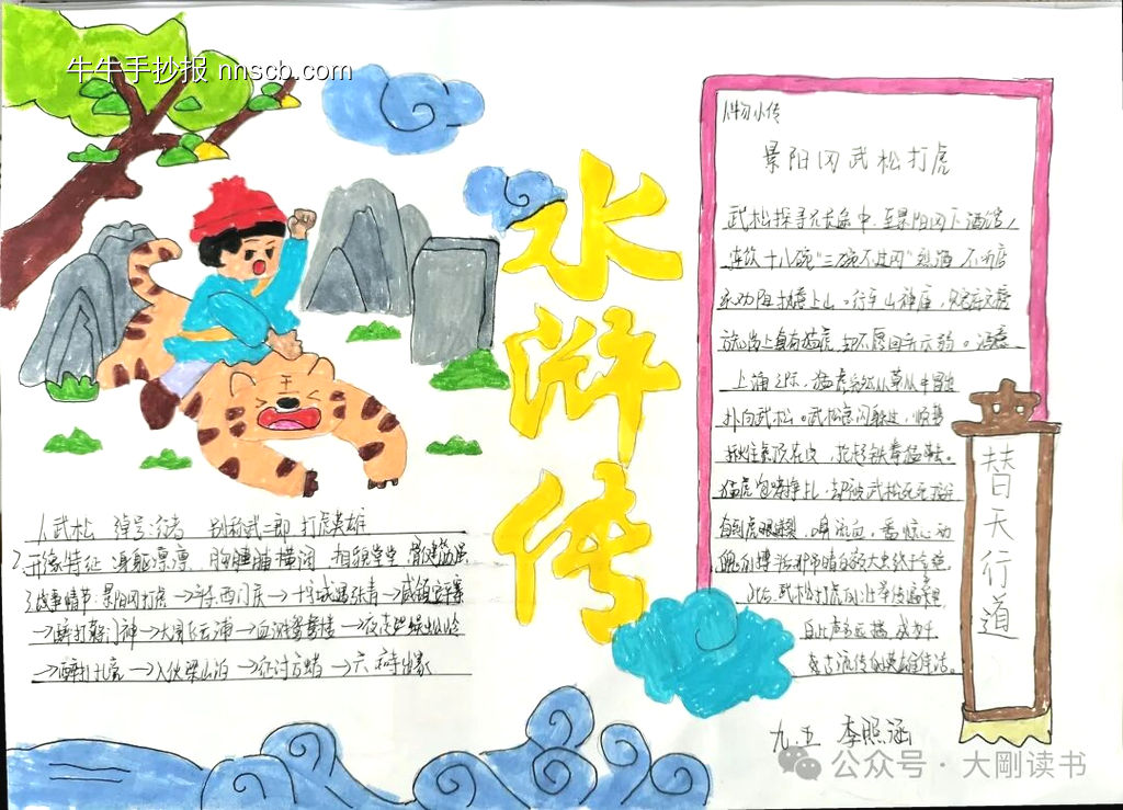 “水浒传”主题都是小报简单又漂亮9张-第3张