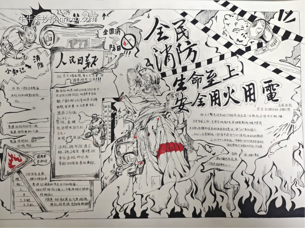 消防安全你我同行主题手抄报-第4张