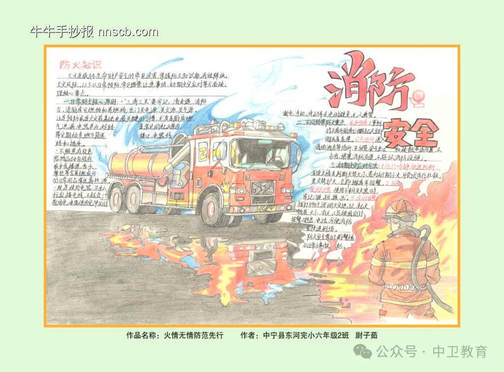 学生消防安全和法治教育手抄报获奖作品欣赏八张-第2张