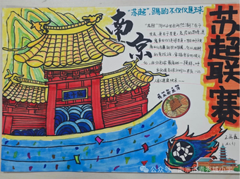 苏超足球联赛手抄报