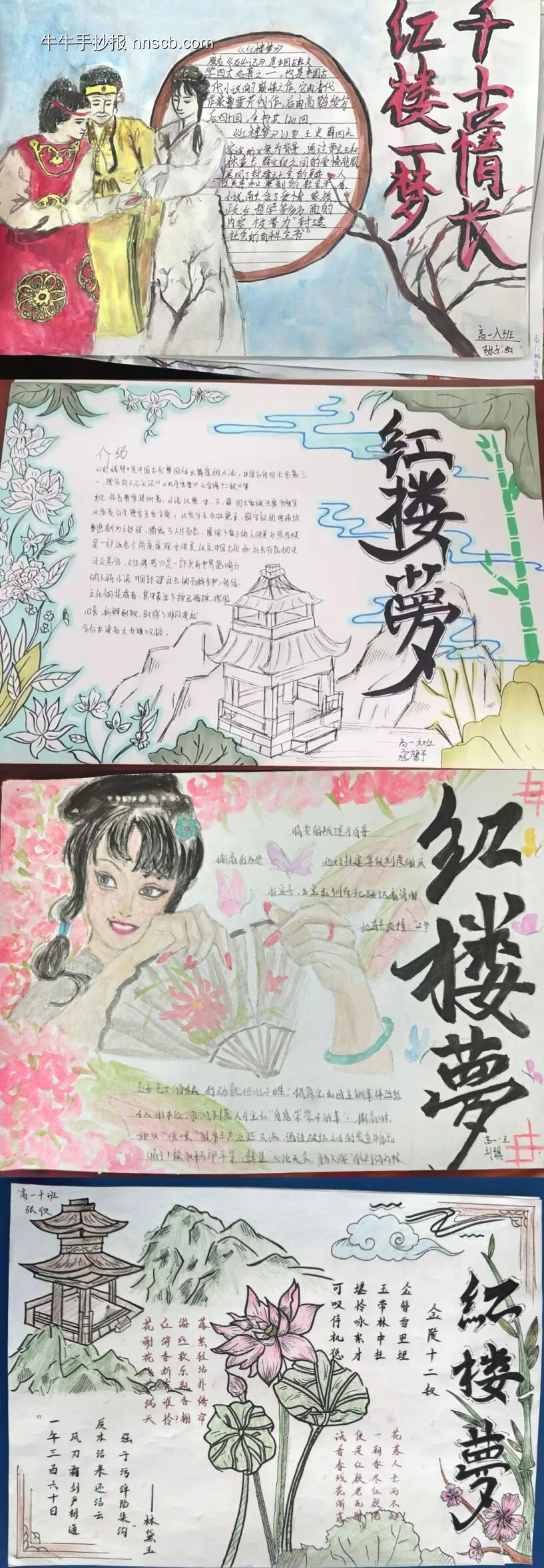 超漂亮的红楼梦手抄报6张-第5张