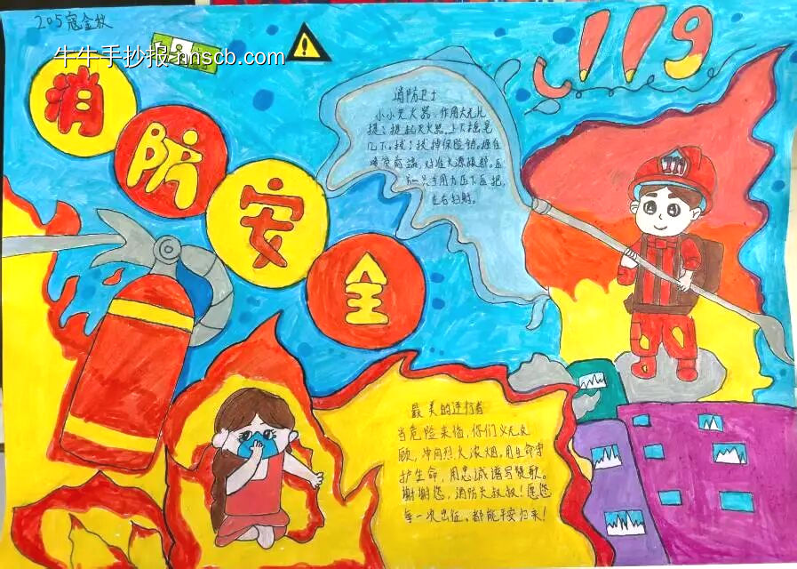 消防安全在心中主题手抄报简单又漂亮7张-第6张