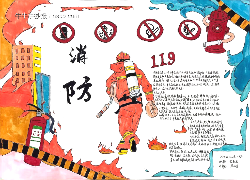 全民消防，生命至上-第2张