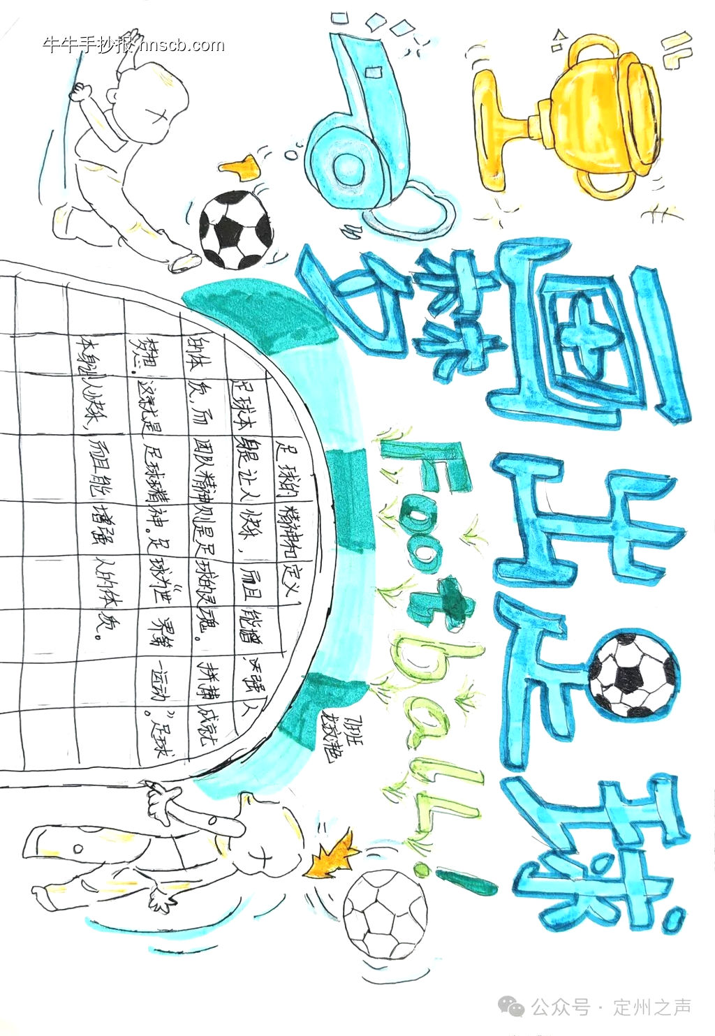 简单又漂亮的足球手抄报8张-第8张