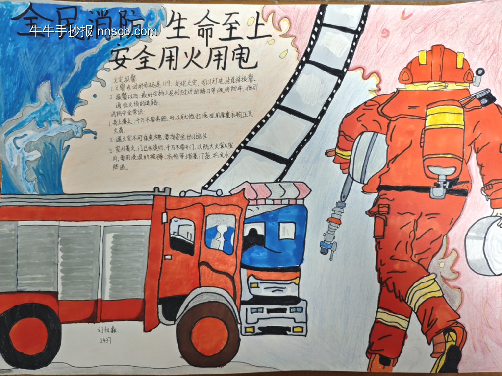 消防安全，从我做起手抄报推荐2张-第2张