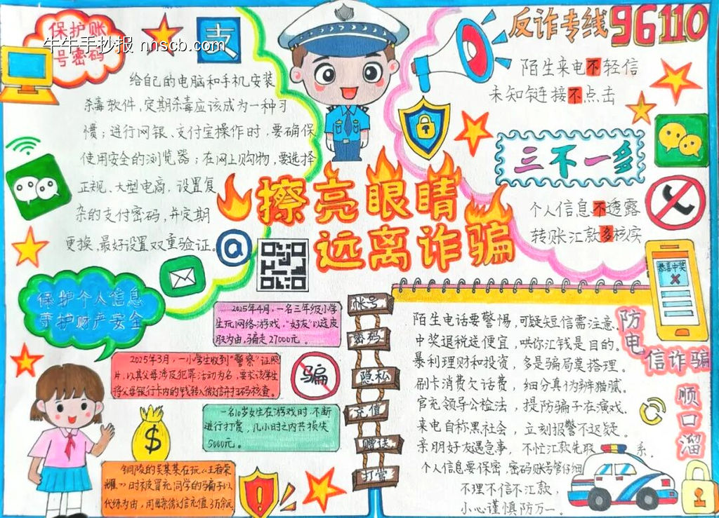 童心协力我是防诈小卫士预防诈骗手抄报11张-第5张